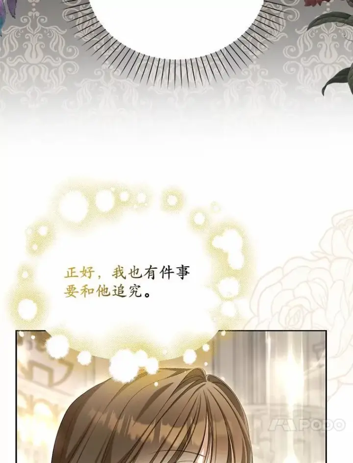 《为何执着于假妻子？》16.人前立威图83