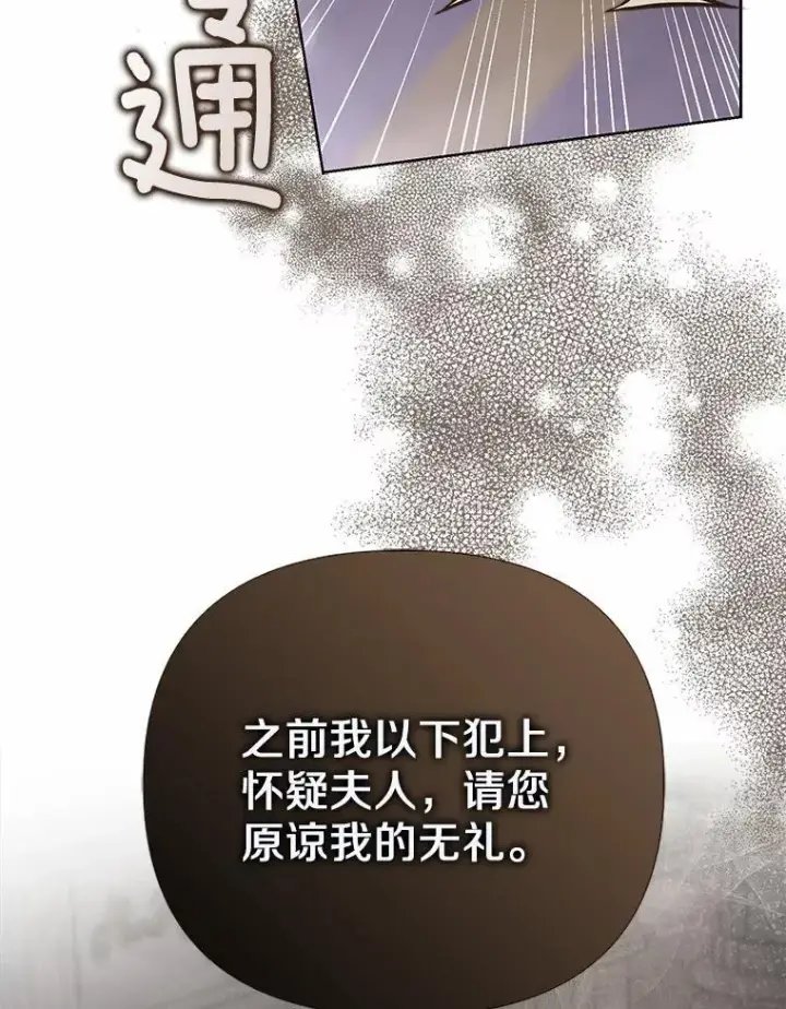 《为何执着于假妻子？》16.人前立威图86