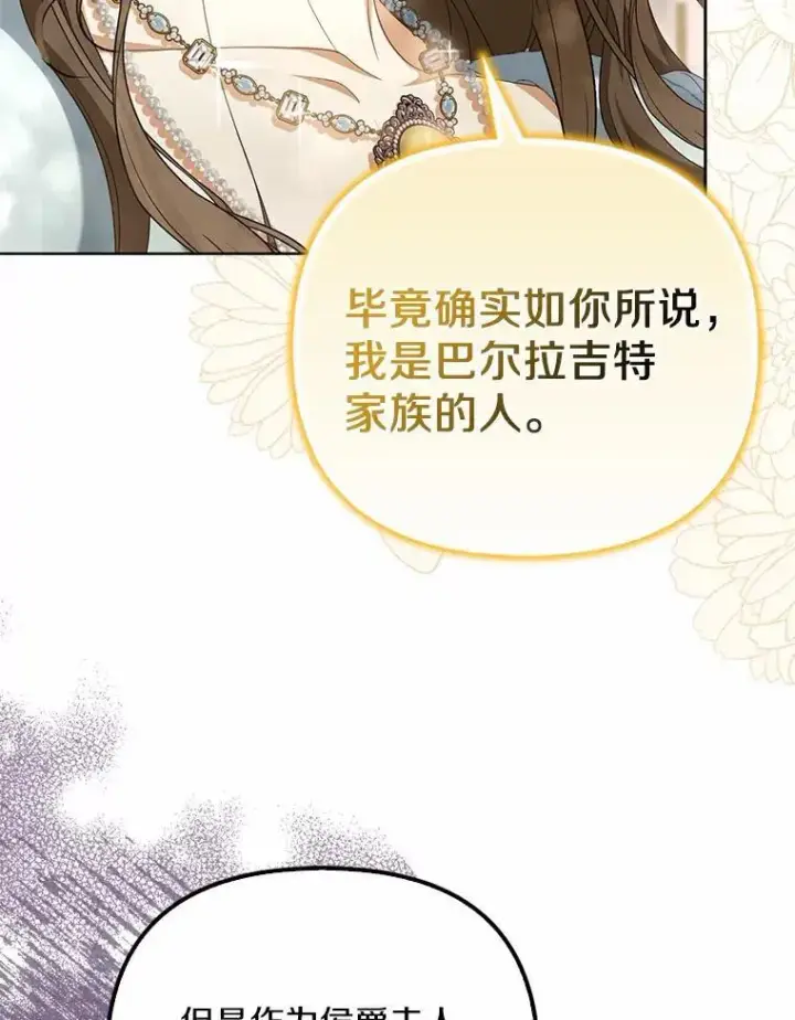 《为何执着于假妻子？》16.人前立威图92