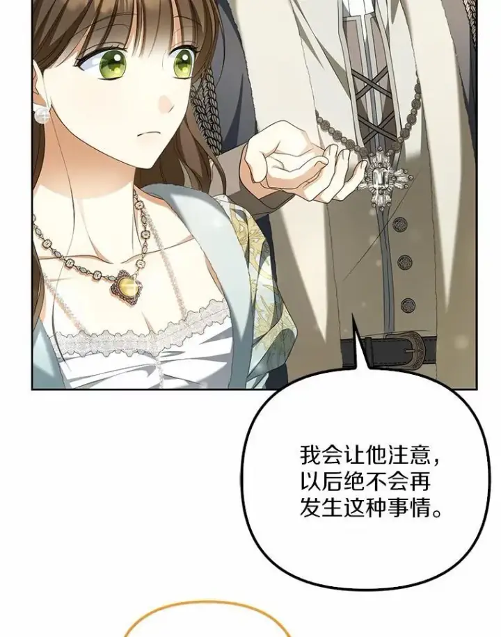 《为何执着于假妻子？》16.人前立威图96