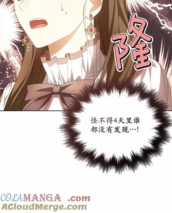 《为何执着于假妻子？》17.我没有那么弱图29