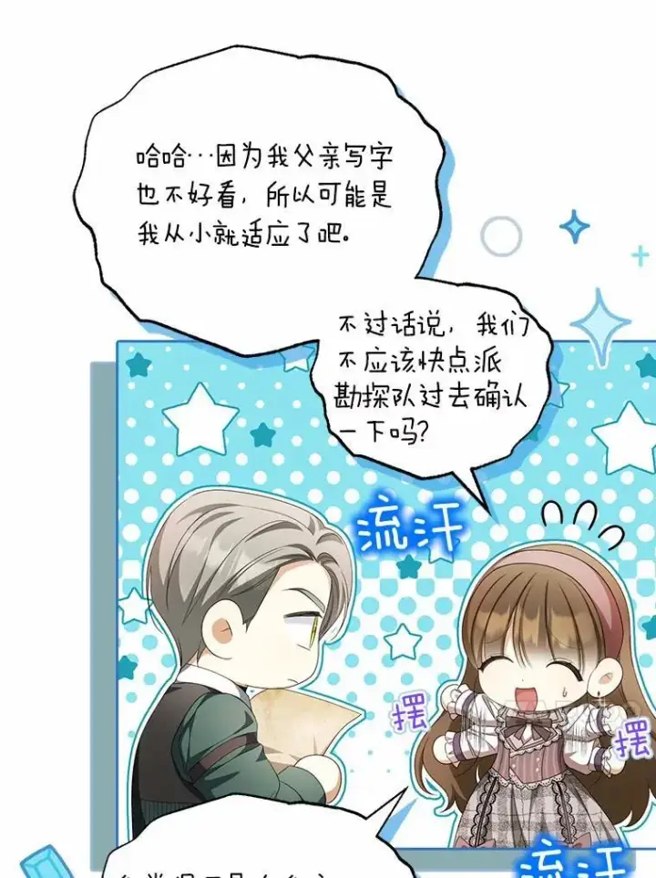 《为何执着于假妻子？》17.我没有那么弱图30