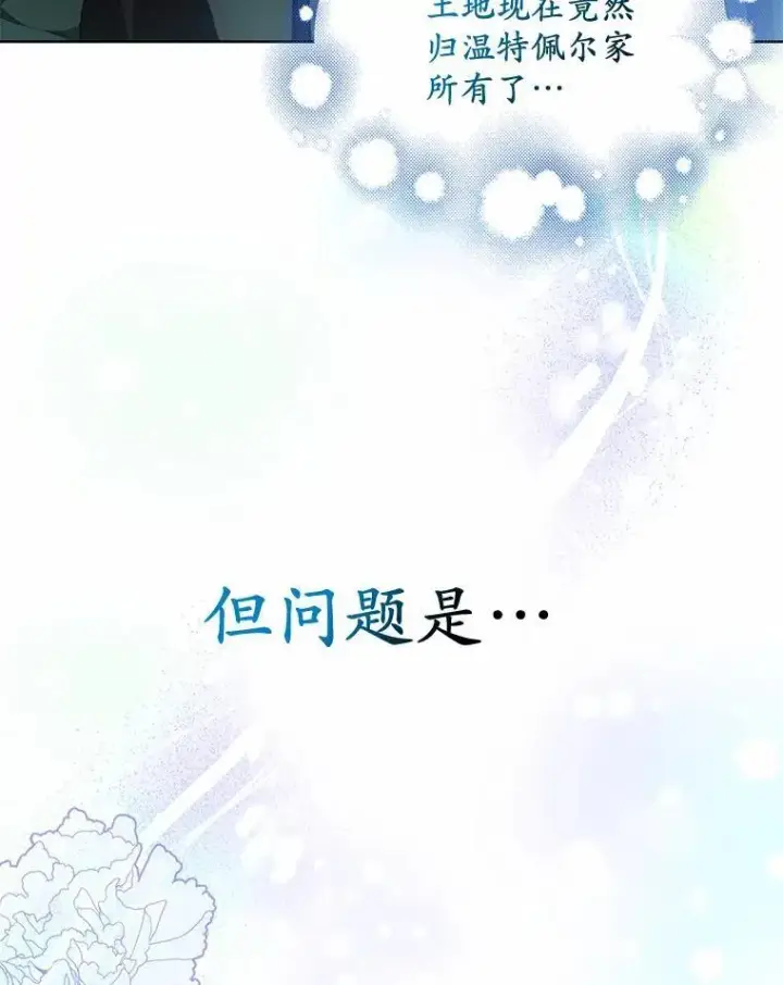 《为何执着于假妻子？》17.我没有那么弱图43