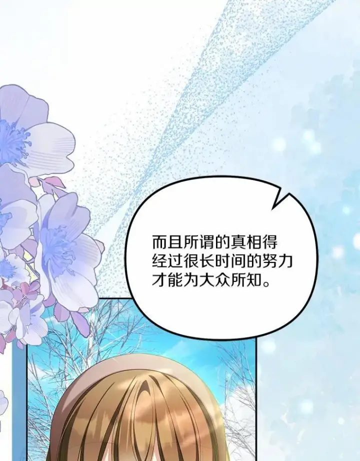 《为何执着于假妻子？》17.我没有那么弱图59