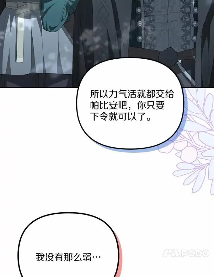 《为何执着于假妻子？》17.我没有那么弱图80