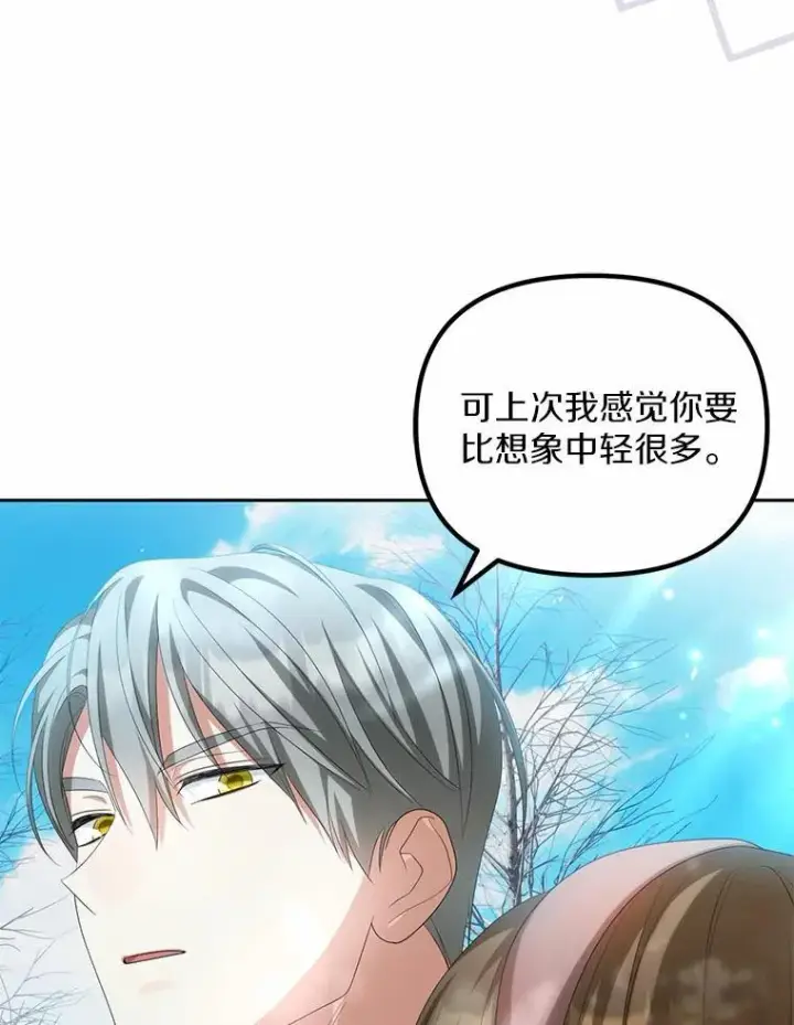 《为何执着于假妻子？》17.我没有那么弱图82