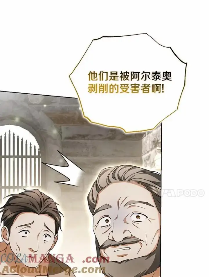 《为何执着于假妻子？》18.地下铁匠铺图105