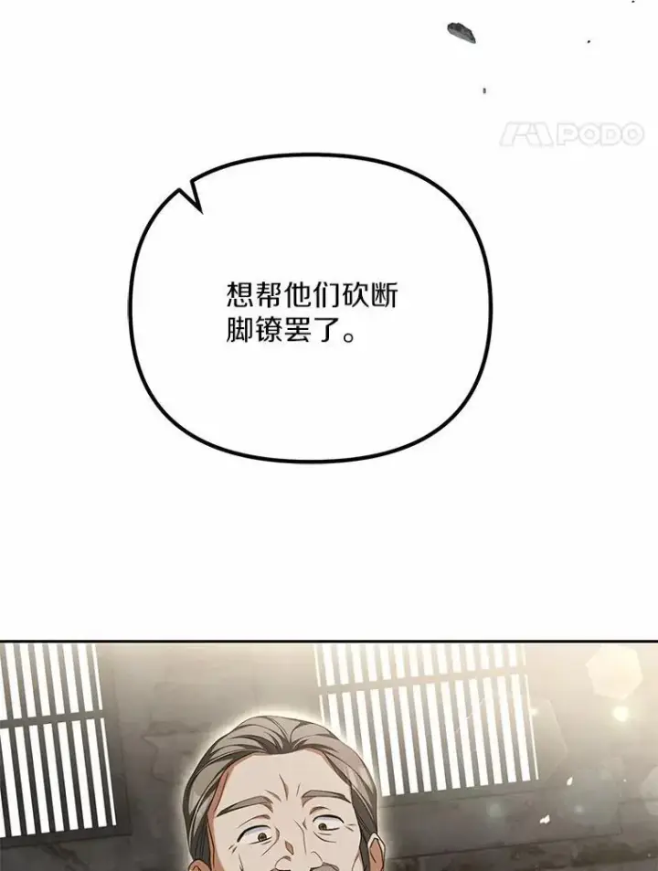 《为何执着于假妻子？》18.地下铁匠铺图112