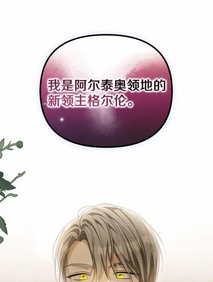 《为何执着于假妻子？》18.地下铁匠铺图114