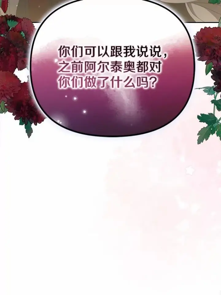 《为何执着于假妻子？》18.地下铁匠铺图116