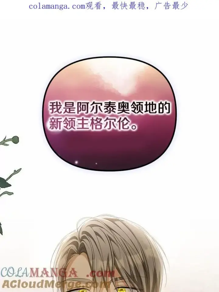 《为何执着于假妻子？》18.地下铁匠铺图118
