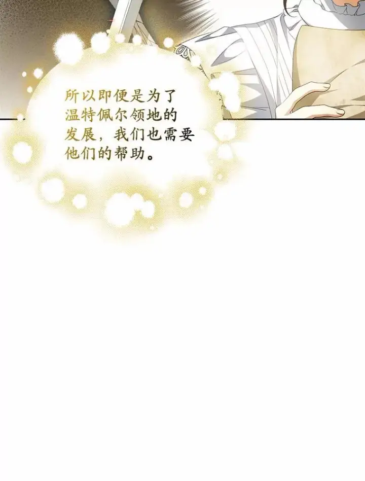 《为何执着于假妻子？》18.地下铁匠铺图28