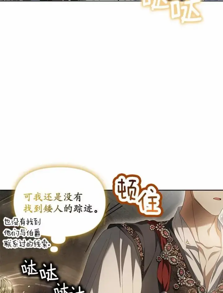 《为何执着于假妻子？》18.地下铁匠铺图31