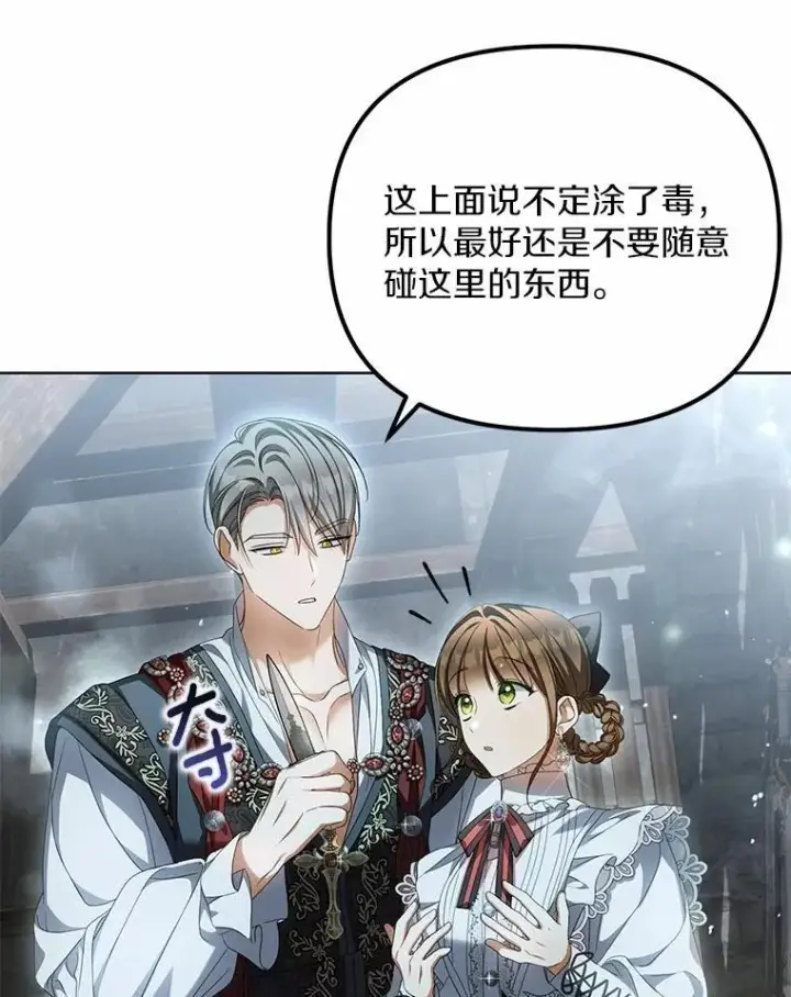 《为何执着于假妻子？》18.地下铁匠铺图60