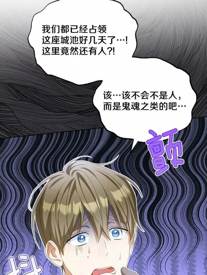 《为何执着于假妻子？》18.地下铁匠铺图72