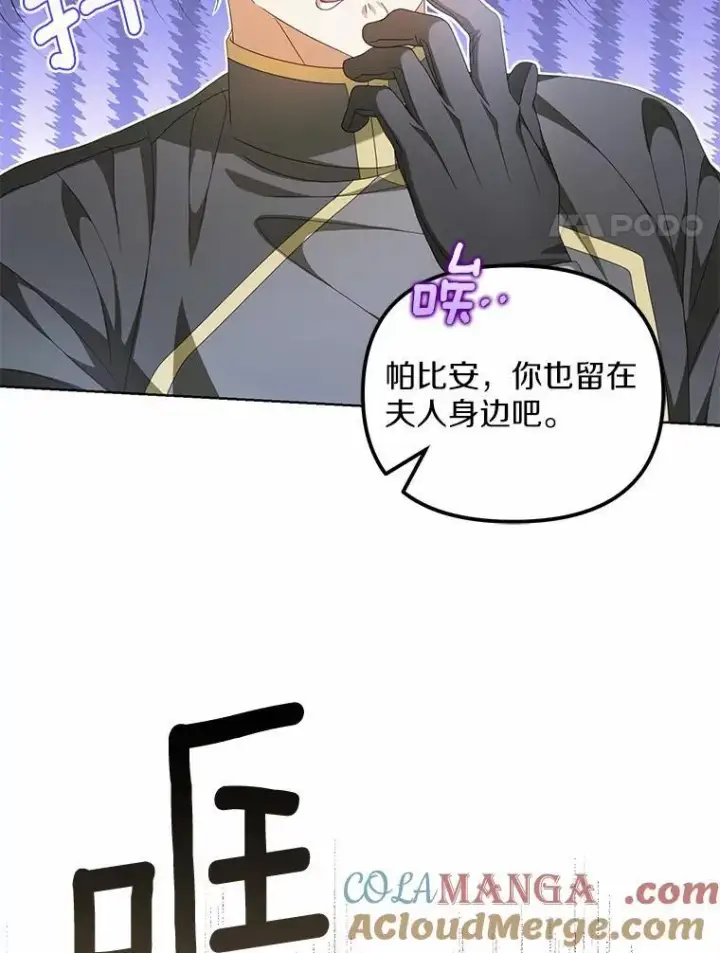 《为何执着于假妻子？》18.地下铁匠铺图73
