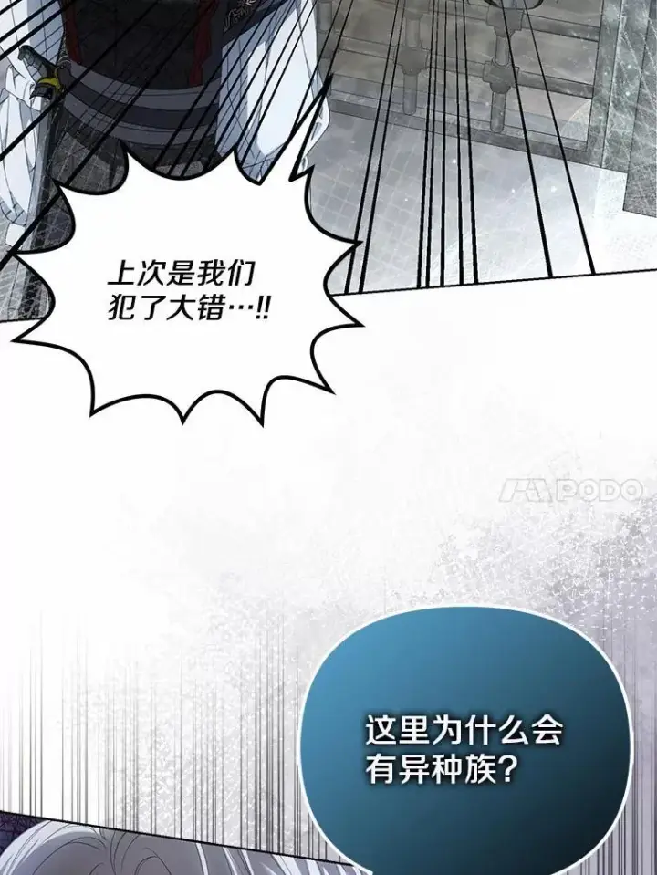 《为何执着于假妻子？》18.地下铁匠铺图86