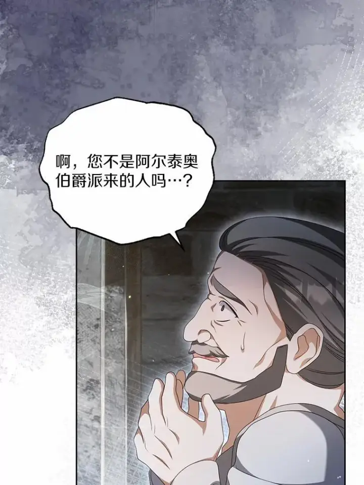 《为何执着于假妻子？》18.地下铁匠铺图88