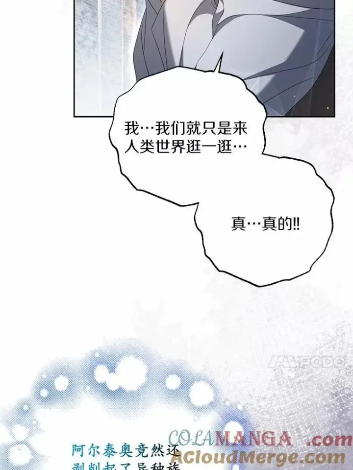 《为何执着于假妻子？》18.地下铁匠铺图89