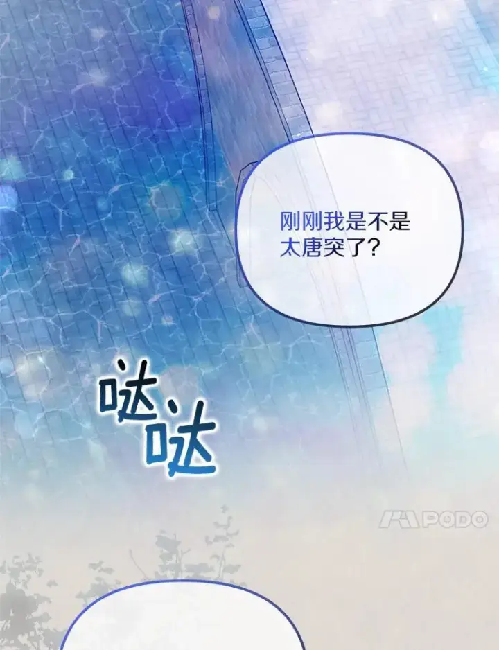 《为何执着于假妻子？》20.曾经的礼物图103