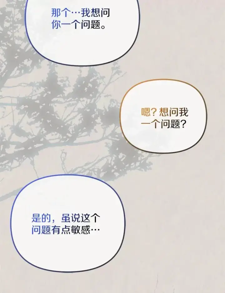 《为何执着于假妻子？》20.曾经的礼物图104