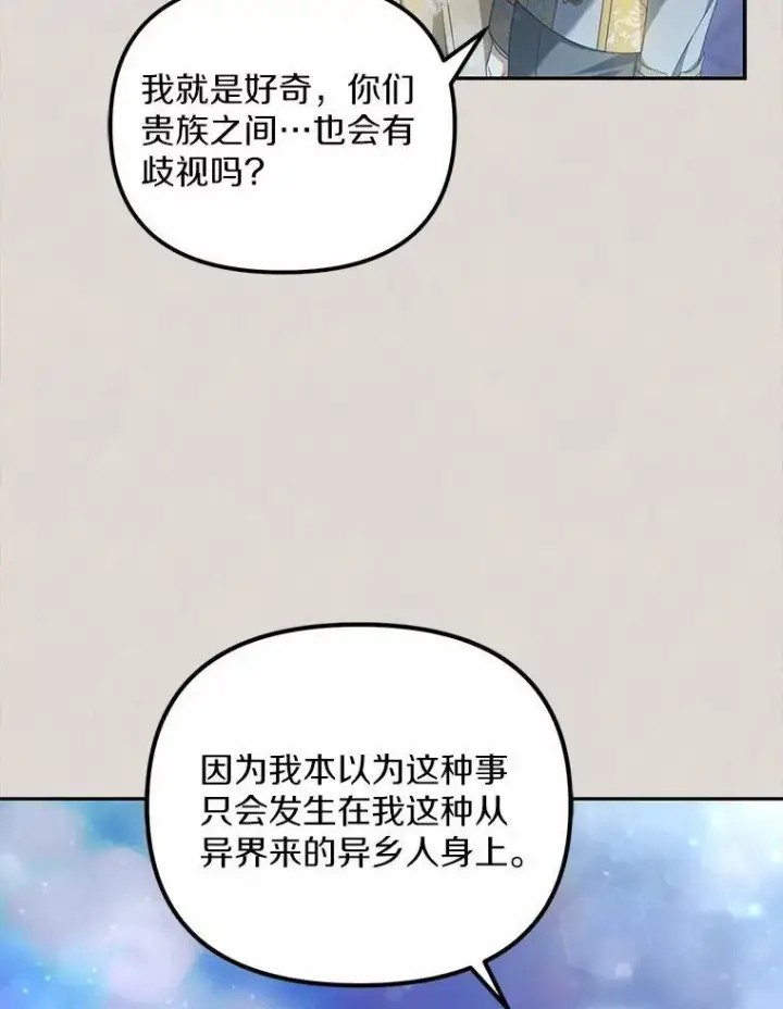 《为何执着于假妻子？》20.曾经的礼物图108