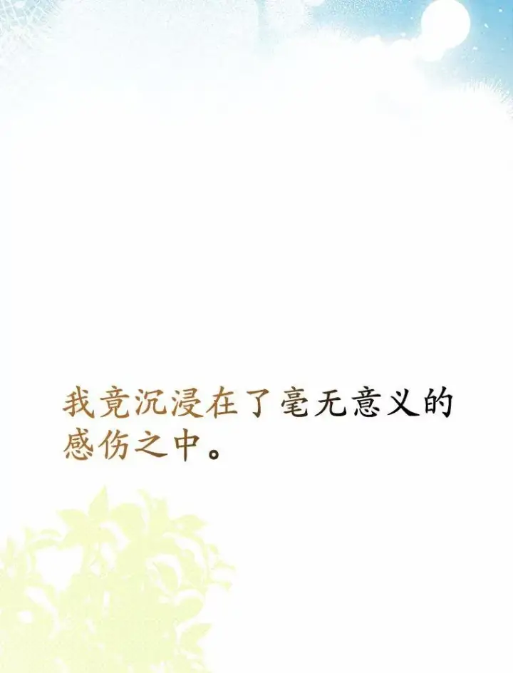 《为何执着于假妻子？》20.曾经的礼物图128
