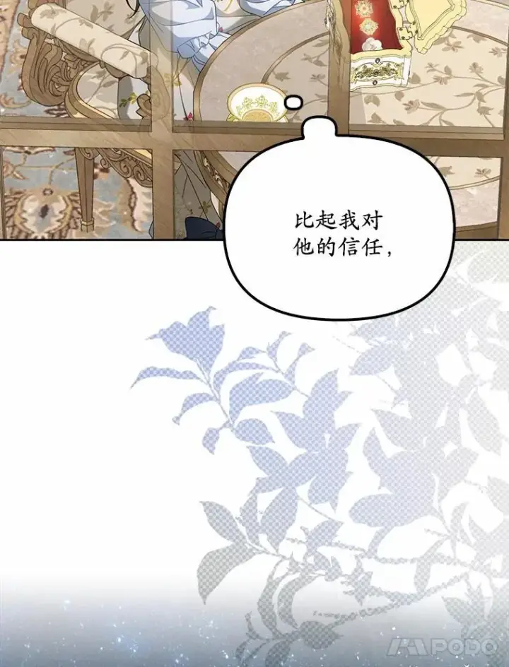《为何执着于假妻子？》20.曾经的礼物图130