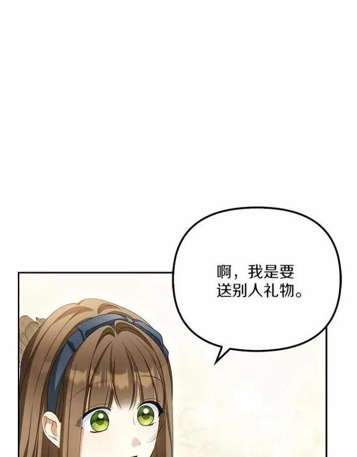《为何执着于假妻子？》20.曾经的礼物图26