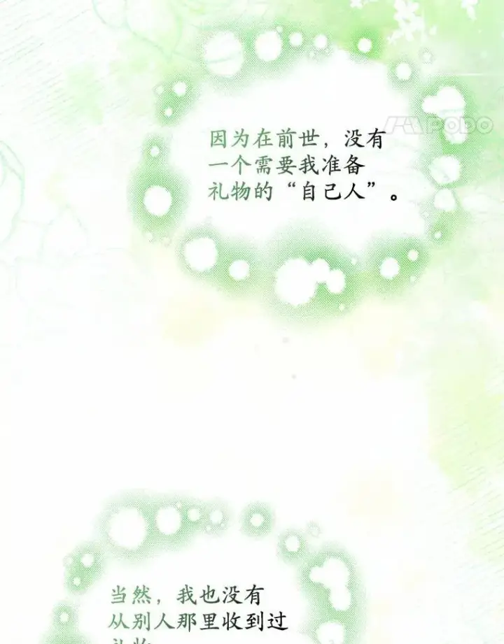 《为何执着于假妻子？》20.曾经的礼物图28