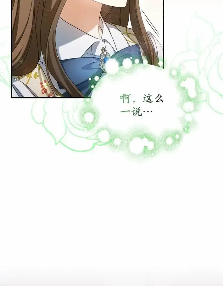 《为何执着于假妻子？》20.曾经的礼物图30