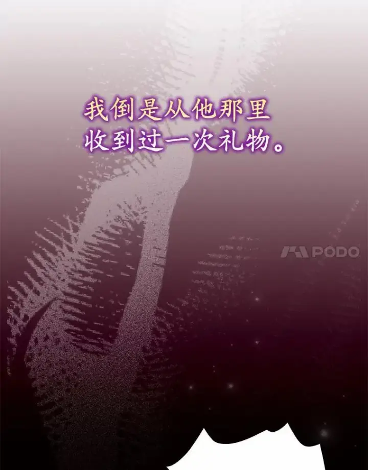 《为何执着于假妻子？》20.曾经的礼物图31