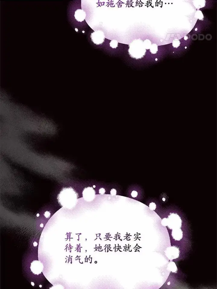 《为何执着于假妻子？》20.曾经的礼物图38