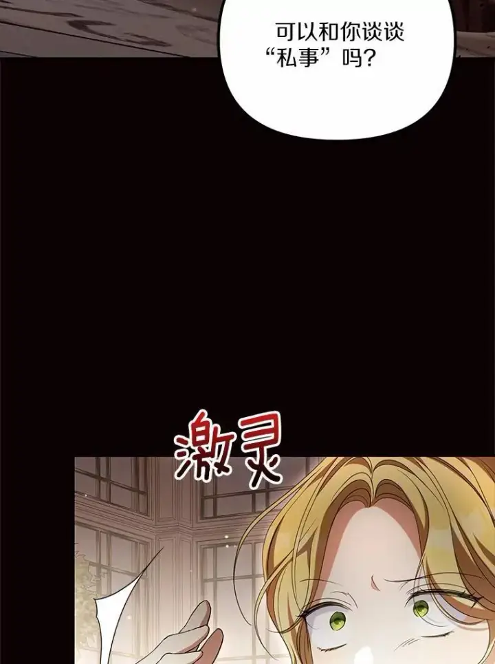 《为何执着于假妻子？》20.曾经的礼物图55