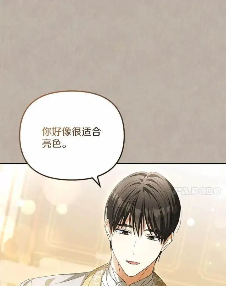 《为何执着于假妻子？》20.曾经的礼物图67