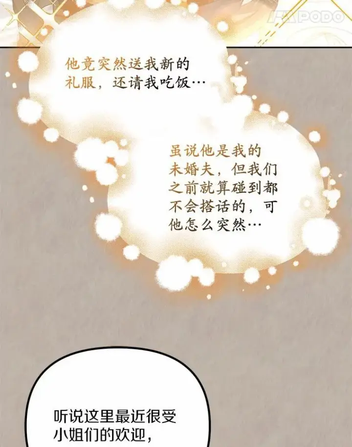 《为何执着于假妻子？》20.曾经的礼物图71
