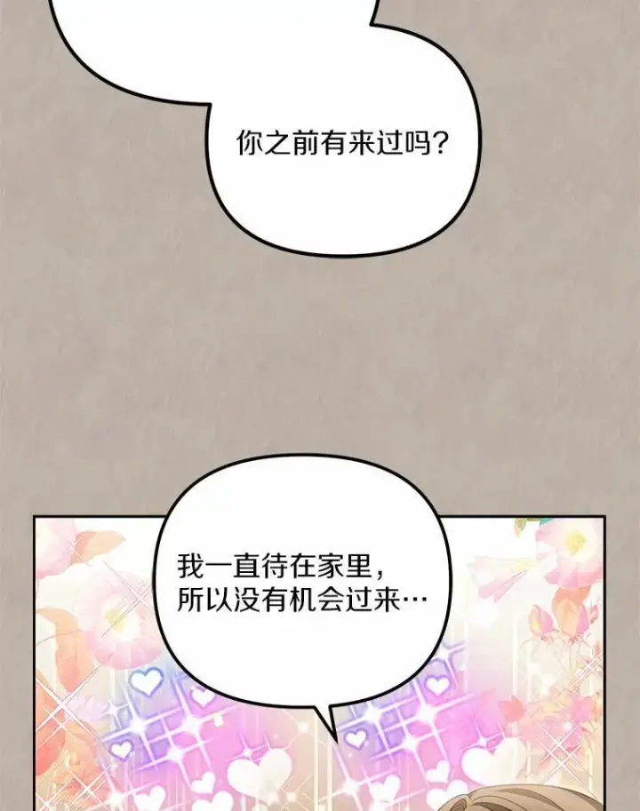 《为何执着于假妻子？》20.曾经的礼物图72