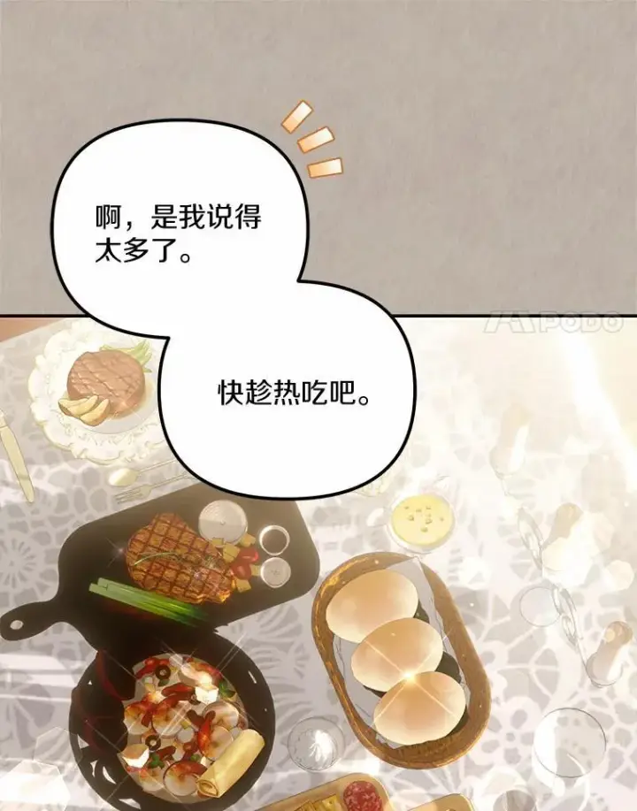 《为何执着于假妻子？》20.曾经的礼物图74