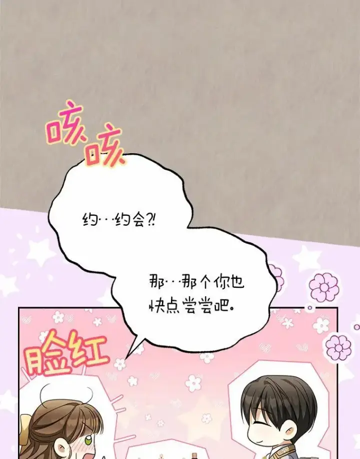 《为何执着于假妻子？》20.曾经的礼物图79