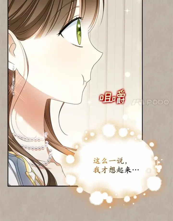 《为何执着于假妻子？》20.曾经的礼物图84