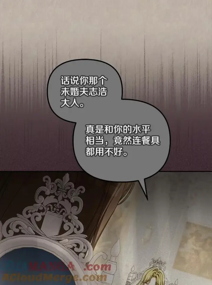 《为何执着于假妻子？》20.曾经的礼物图85