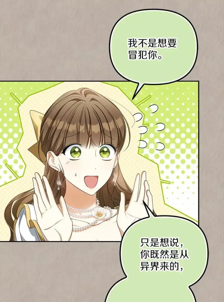 《为何执着于假妻子？》20.曾经的礼物图92