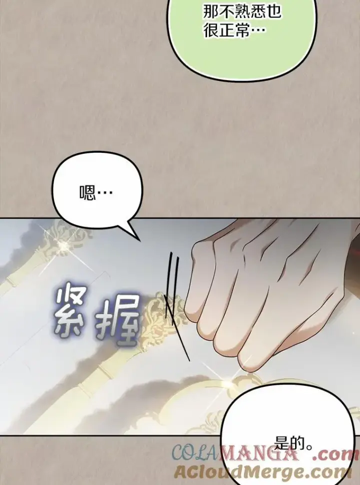 《为何执着于假妻子？》20.曾经的礼物图93