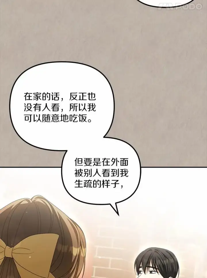 《为何执着于假妻子？》20.曾经的礼物图94