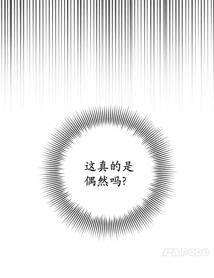 《为何执着于假妻子？》21.胜利而归图10
