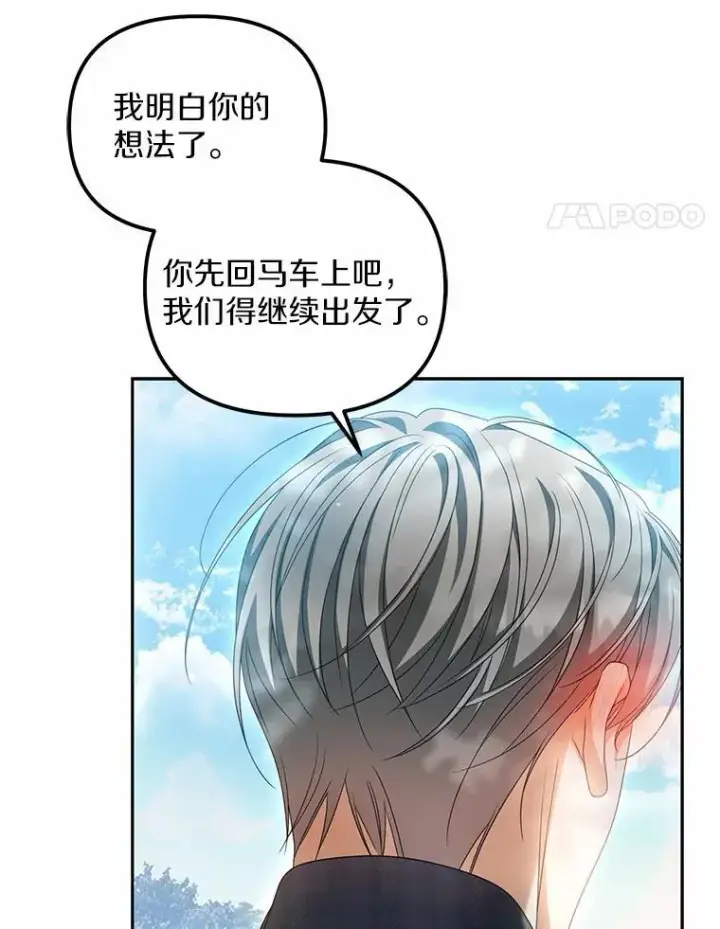 《为何执着于假妻子？》21.胜利而归图102