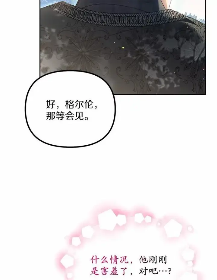 《为何执着于假妻子？》21.胜利而归图103