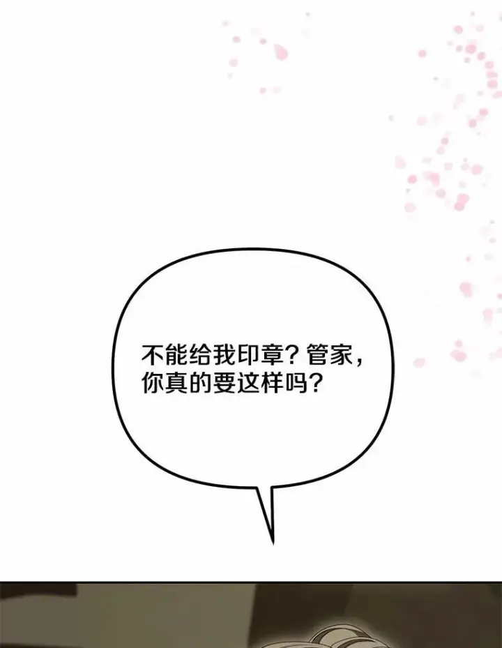《为何执着于假妻子？》21.胜利而归图106