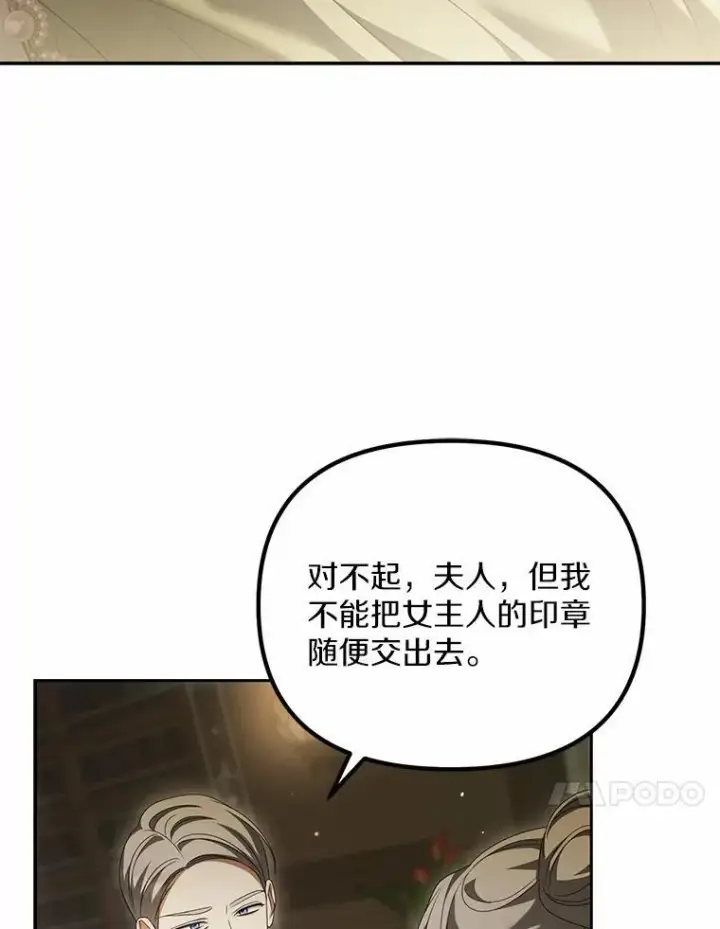 《为何执着于假妻子？》21.胜利而归图108
