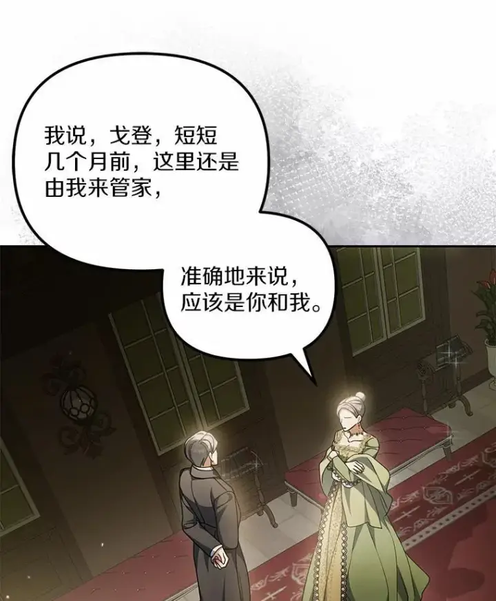 《为何执着于假妻子？》21.胜利而归图110